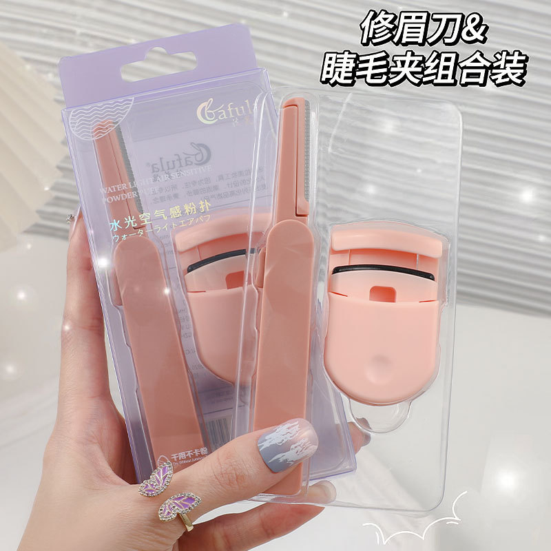法芙拉修眉刀睫毛夹折叠修眉刀刮眉毛刀美妆工具持久卷翘睫毛夹 D