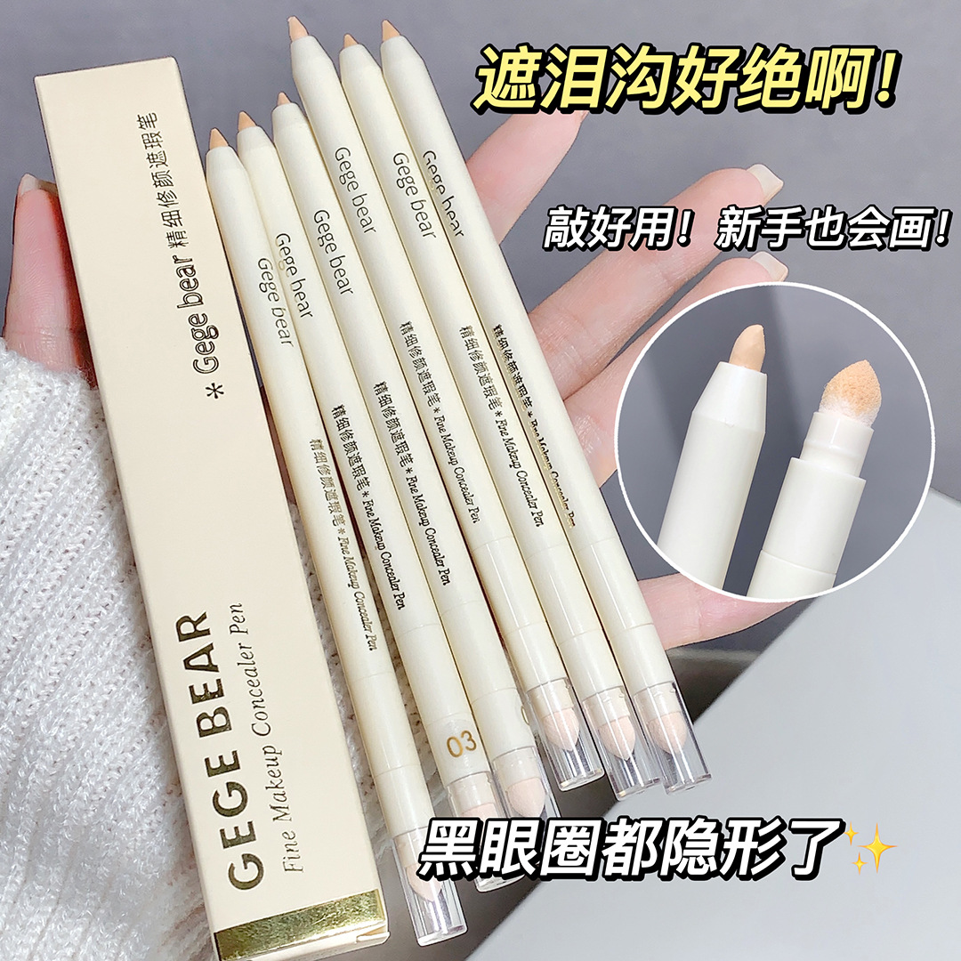 精细修颜遮瑕笔遮黑眼圈斑点卧蚕笔提亮海绵头晕染卷笔刃二合一D