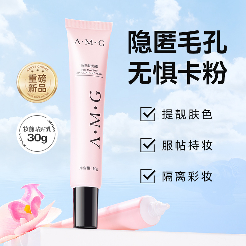 贴贴霜妆前乳隐形毛孔不卡粉浮粉轻薄保湿隔离霜持久服帖妆前乳D
