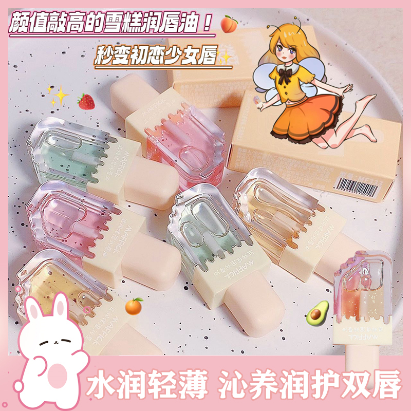 保湿润唇油透明水光唇油补水玻璃唇唇蜜唇彩女保湿滋润唇釉嘟嘟D