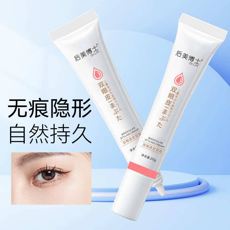 后美博士双眼皮定型霜 眼皮下垂成型舒缓滋润定形隐形无痕非胶水D