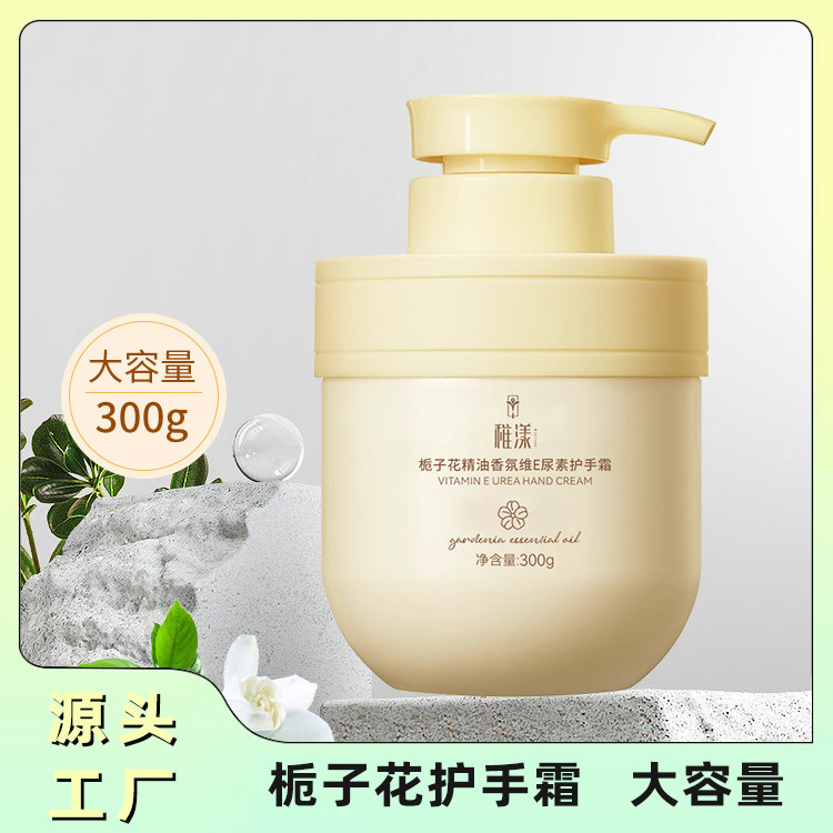 【福利开宋】稚漾栀子花维E尿素护手霜300ml  补水保湿秋冬神器