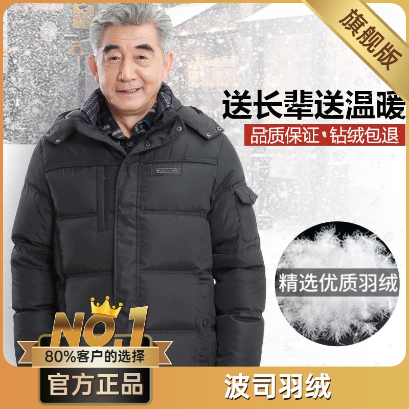 波司澄爸爸爷爷款羽绒服加厚男士冬装外套中老年人中年老人父亲冬