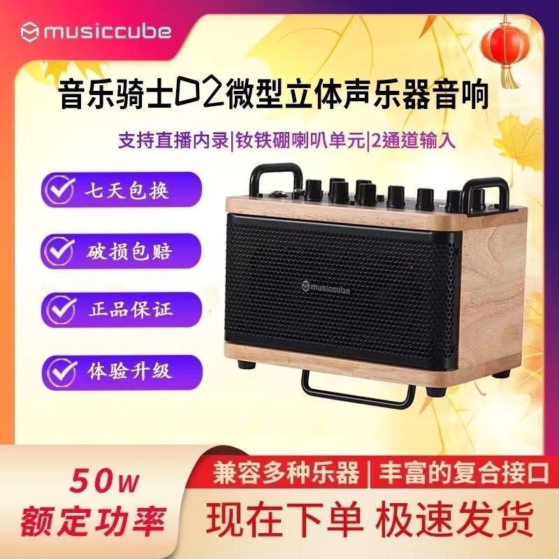 音乐骑士D2微型立体声乐器音响