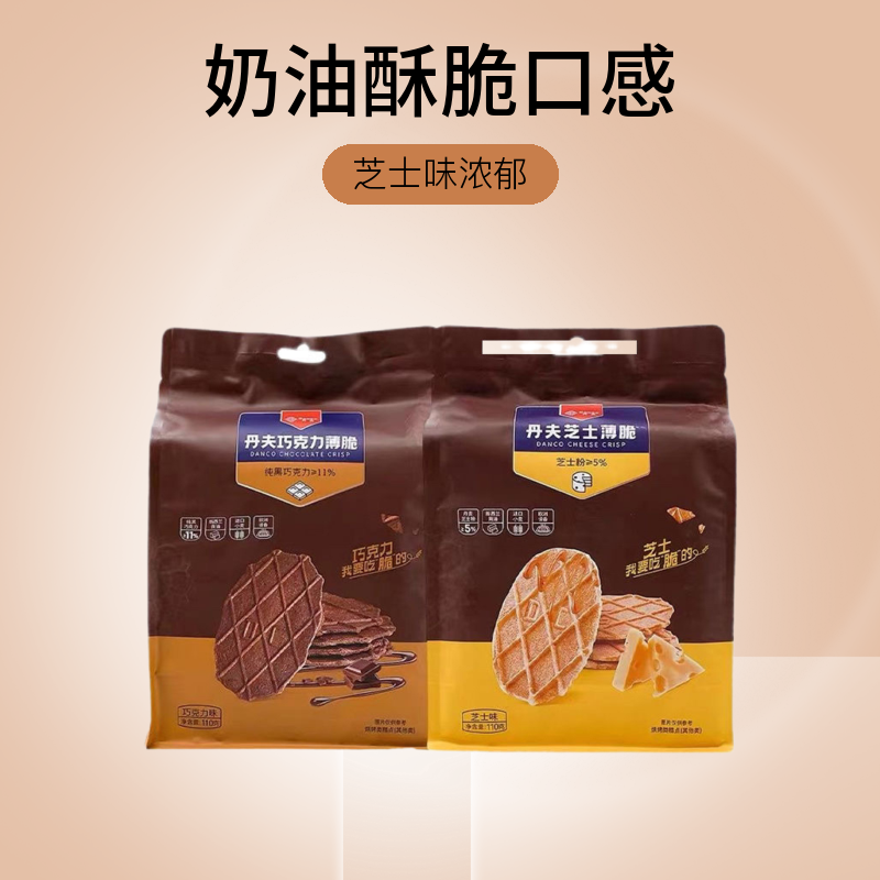 丹夫巧克力薄脆饼干110g芝士味薄脆奶油酥脆饼干网红零食