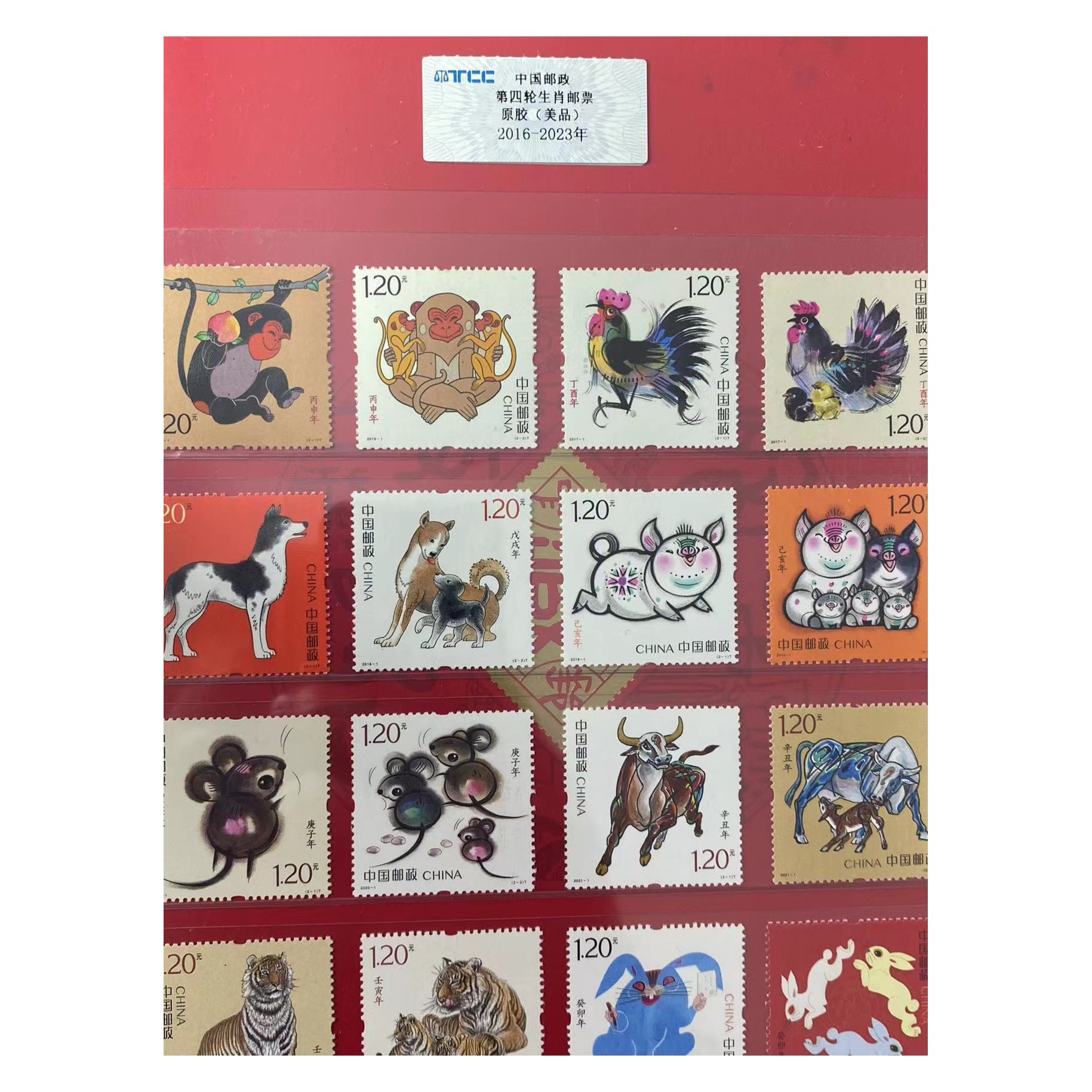 【第四轮生肖套票】2016-2023邮票88000616