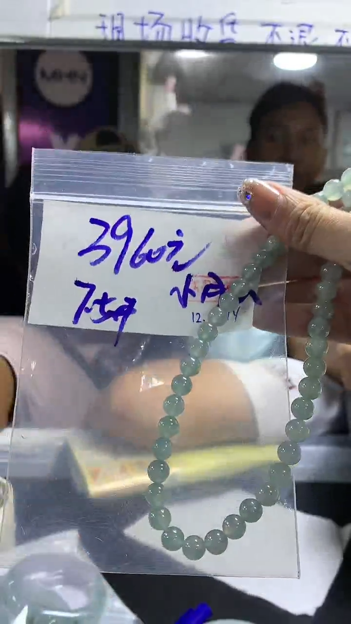 【闪购商品】定制翡翠未镶嵌珠链7.5#3960元 不支持退换