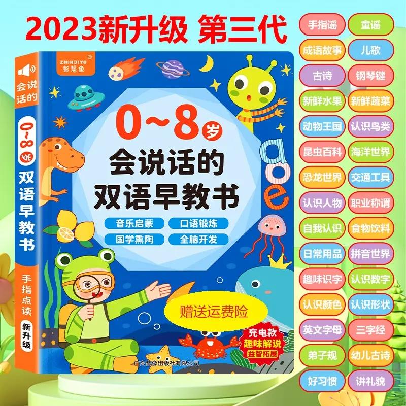 新疆包邮（儿歌+早教)会说话的双语早教有声书益智学习机（充电款）