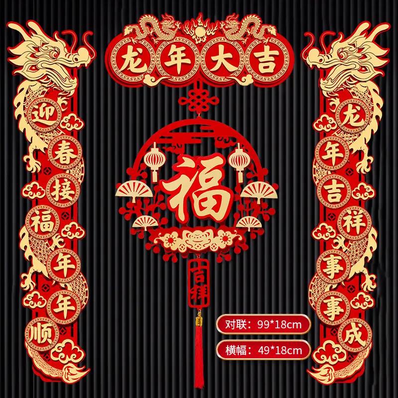 新疆包邮2024龙年春节磁吸立体绒布对联新年福字精美喜庆挂件