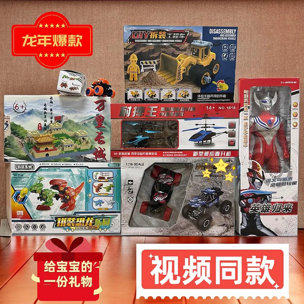 新疆包邮龙年豪华玩具礼包7件套】奥特曼遥控车益智拆装恐龙积木玩