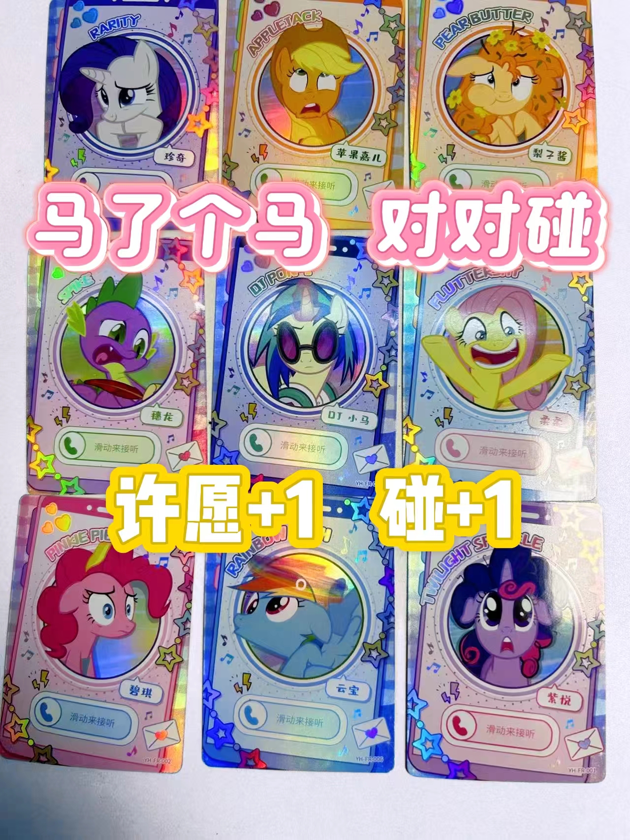 【马了个马对对碰】正版小马宝莉卡片电话卡对对碰/63张
