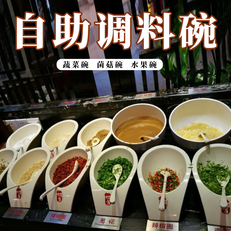 火锅专用餐具自助调料碗密胺商用佐料缸摆台蘸料碗烤肉生菜桶自助