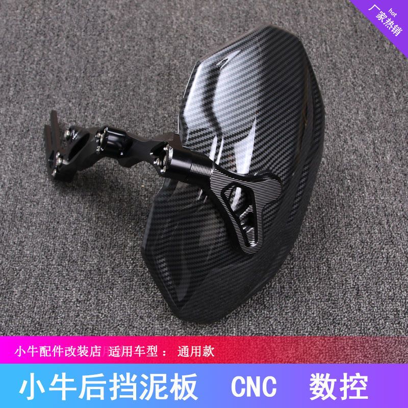 电动车高品质安装九号电动车档泥板优质耐用通用款专属碳纤维颜色