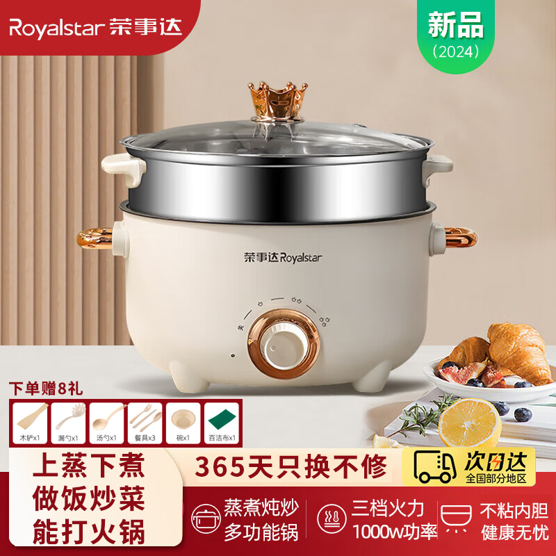 荣事达多功能电煮锅家用宿舍电火锅蒸煮煎炒菜不粘小型煮面电热锅