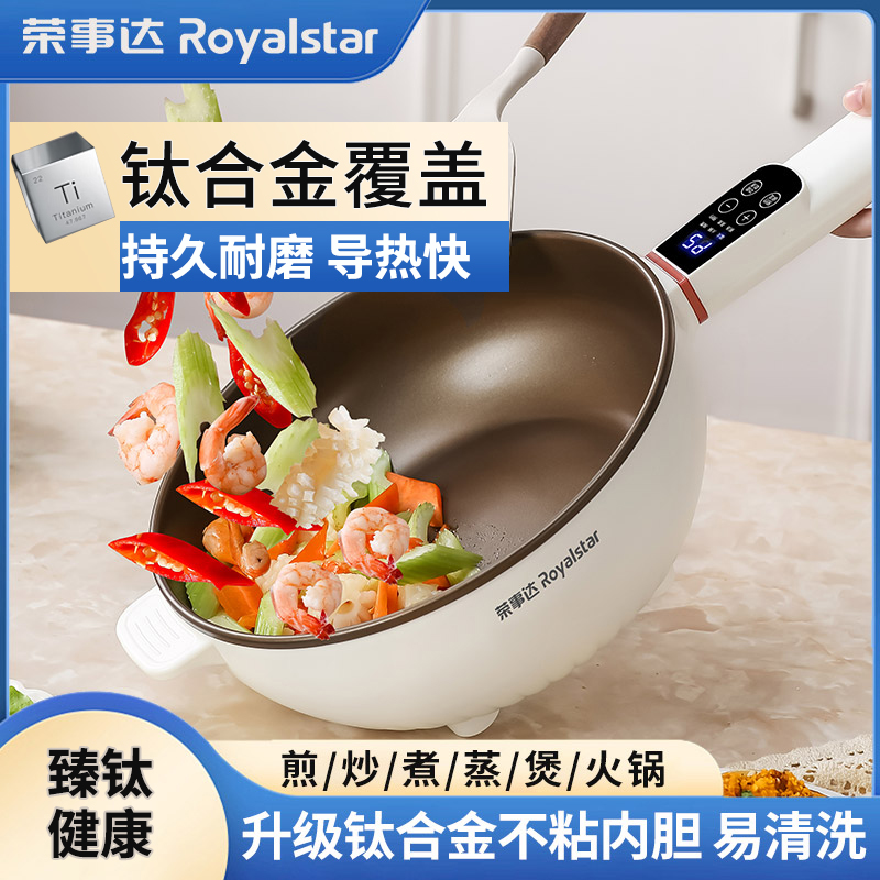 荣事达多功能电炒锅钛合金蒸煮煎炒电煮锅家用宿舍电热火锅炒菜锅
