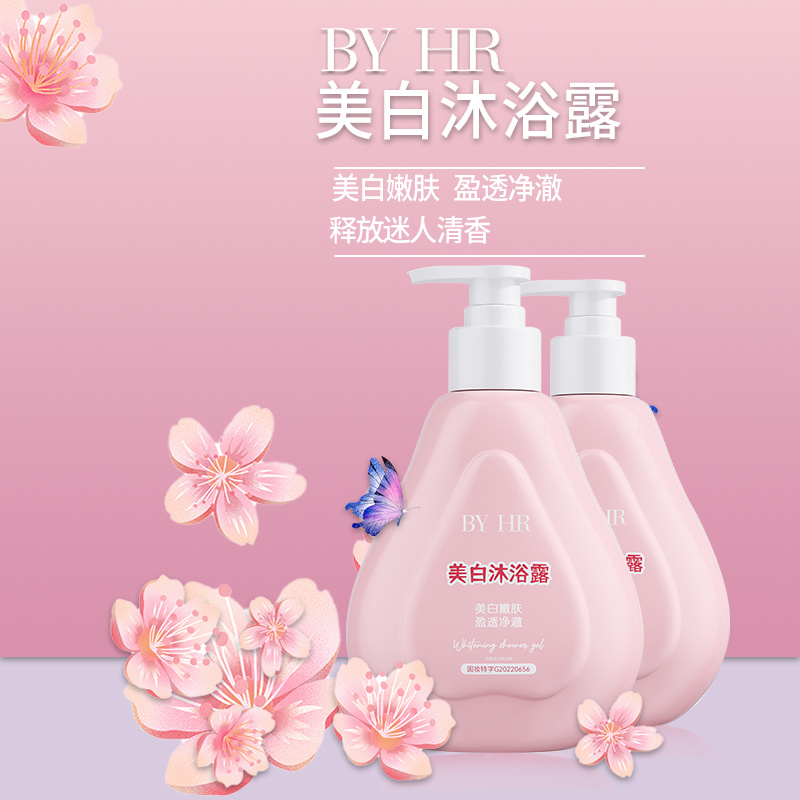 拜迪生物美白沐浴露持久留香72小时全身香体通用