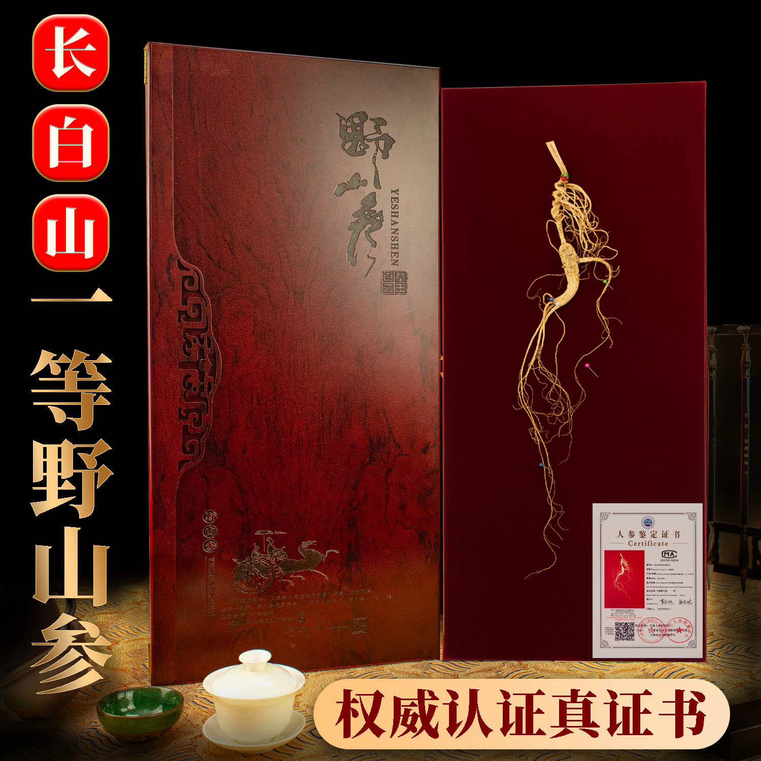 森佰优长白山一点生晒野山参吉林人参林下参10g以上一支礼品参 