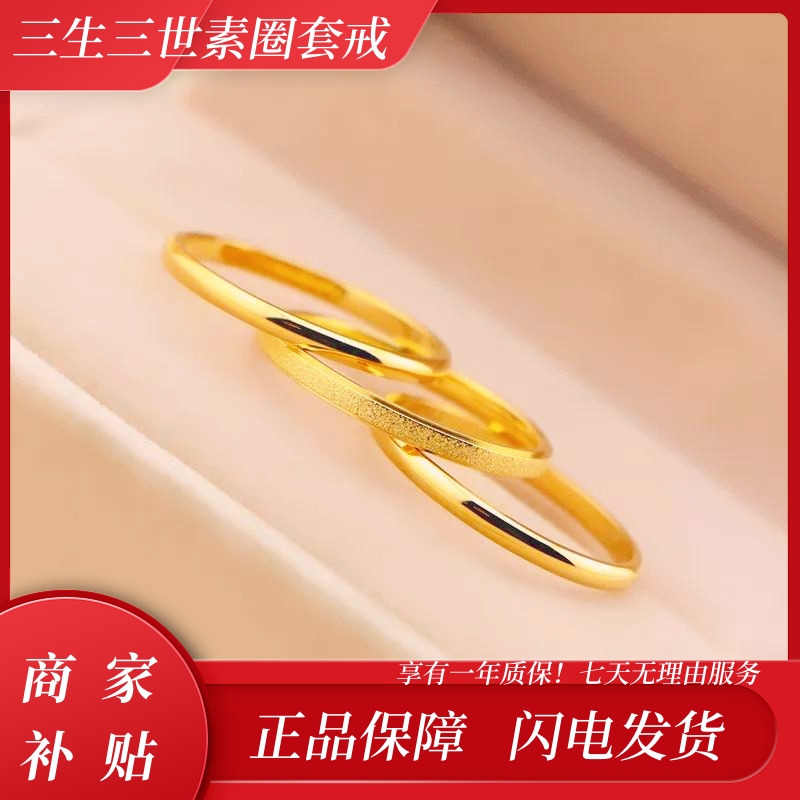 XPEL 高定专柜同款三生三世素圈套戒ZZSG-01