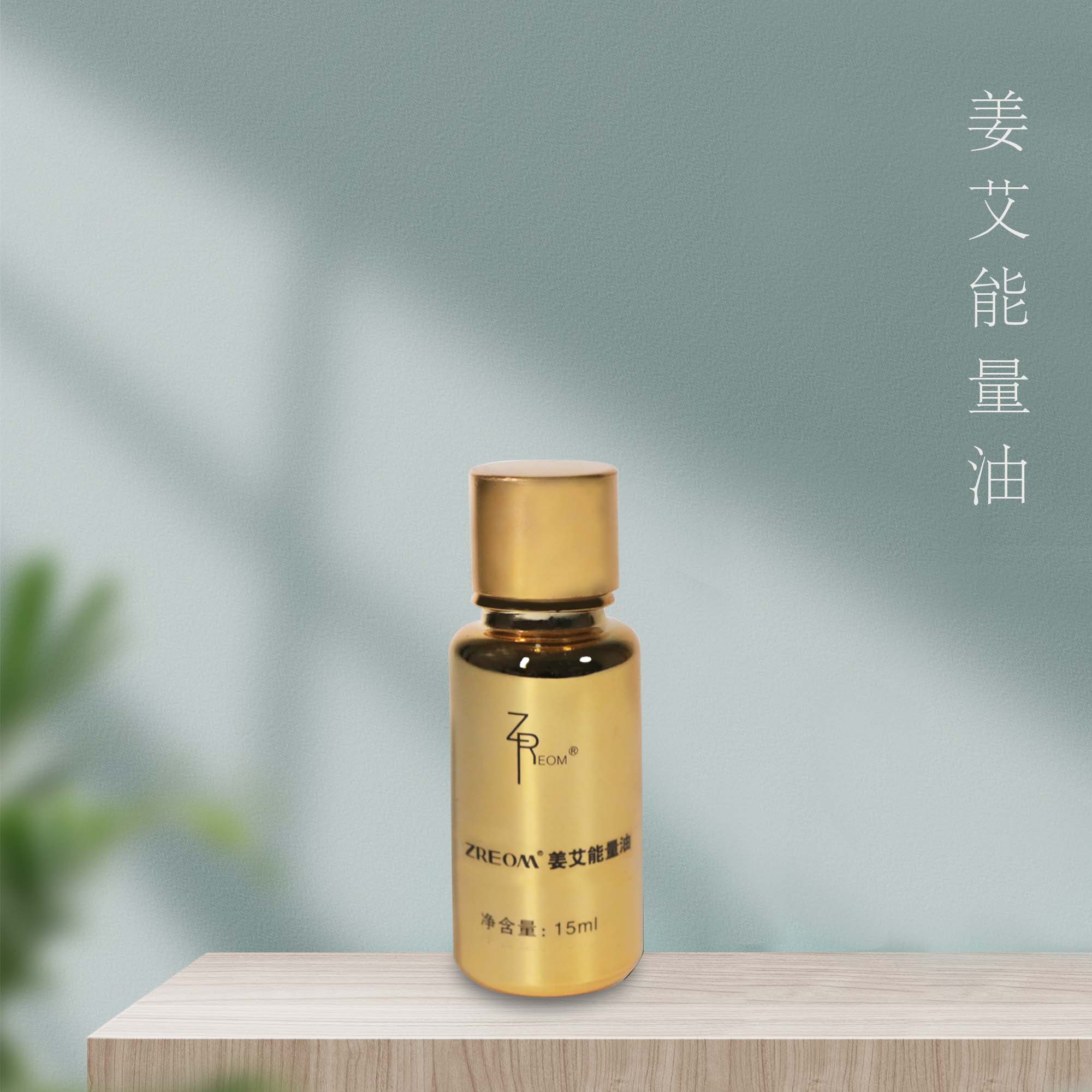 姜艾能量油（15ml/瓶）精油  