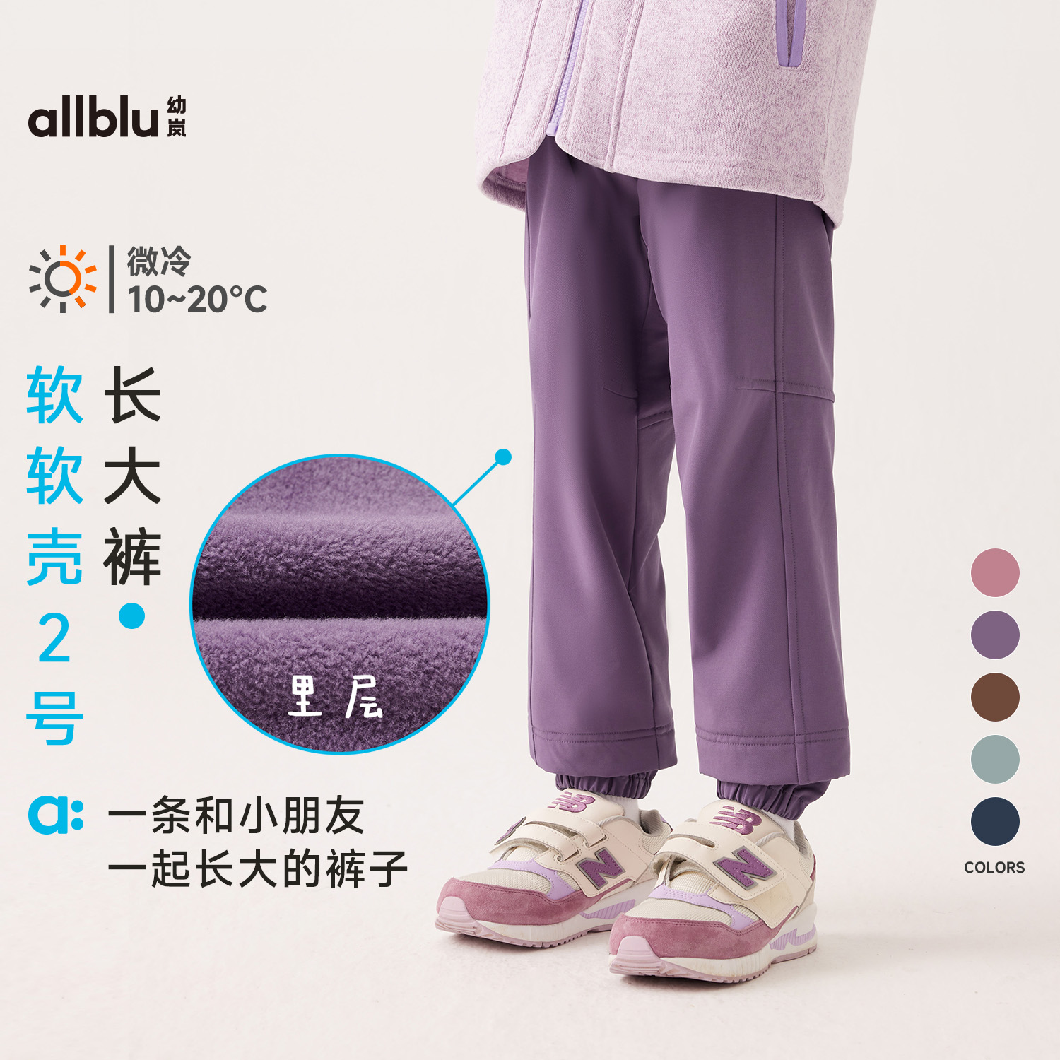 幼岚童装「软软壳2号」长大裤挡风保暖24秋季新款儿童男女童裤子