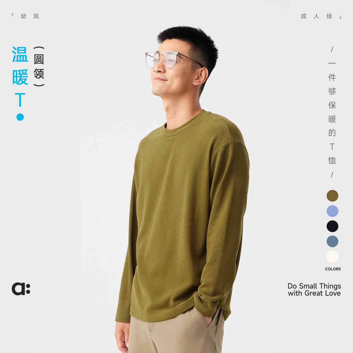 幼岚「温暖T」基础保暖圆领打底衫柔软亲肤24秋季新款成人保暖T恤