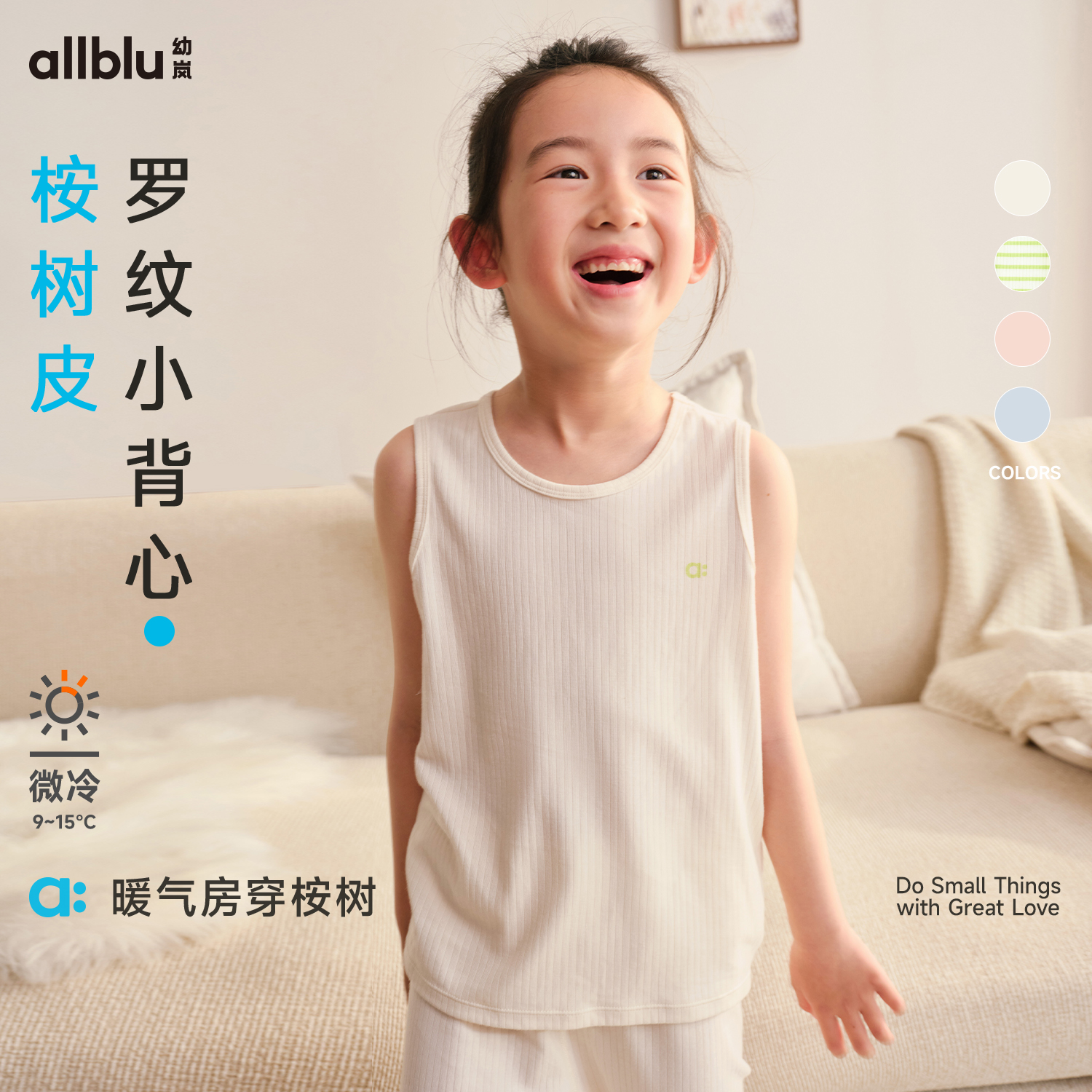 幼岚「王牌桉树皮」透汽罗纹小背心24秋季新款儿童家居背心