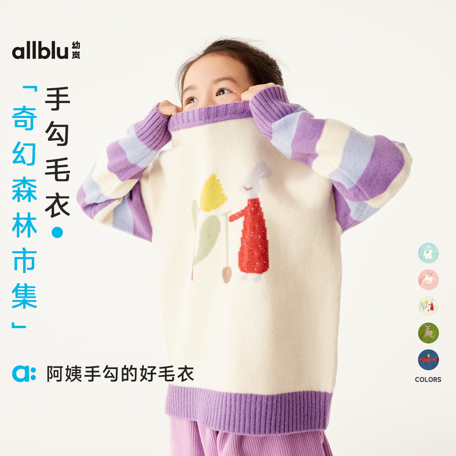 幼岚童装「奇幻森林市集」毛衣耐磨保暖24冬新款儿童宽松毛衣