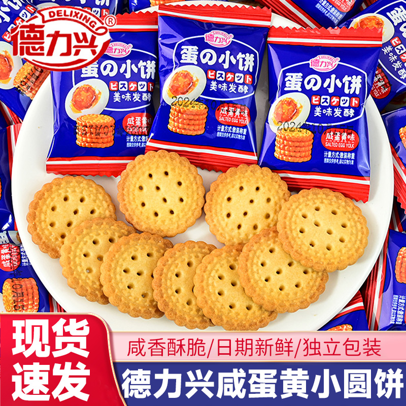 网红日式小圆饼干咸蛋黄味日式小圆饼薄脆休闲零食小吃春游