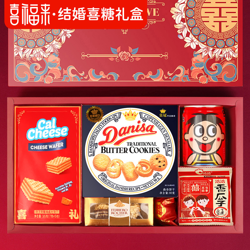 喜福来订婚结婚喜糖礼盒成品含糖结婚酒宴回礼伴手礼搭配好喜糖礼