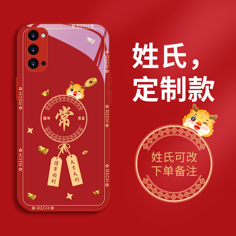 龙年姓氏适用opporeno4pro手机壳Reno4潮流4se保护套reno3玻璃壳