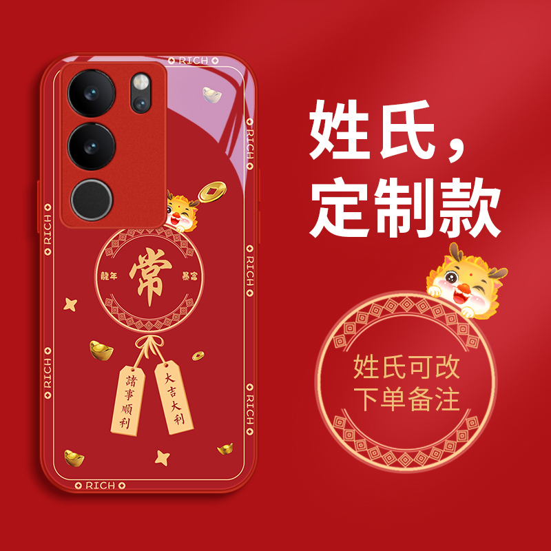 龙年姓氏适用vivos17手机壳S17pro玻璃vivos17e防摔女款保护套潮