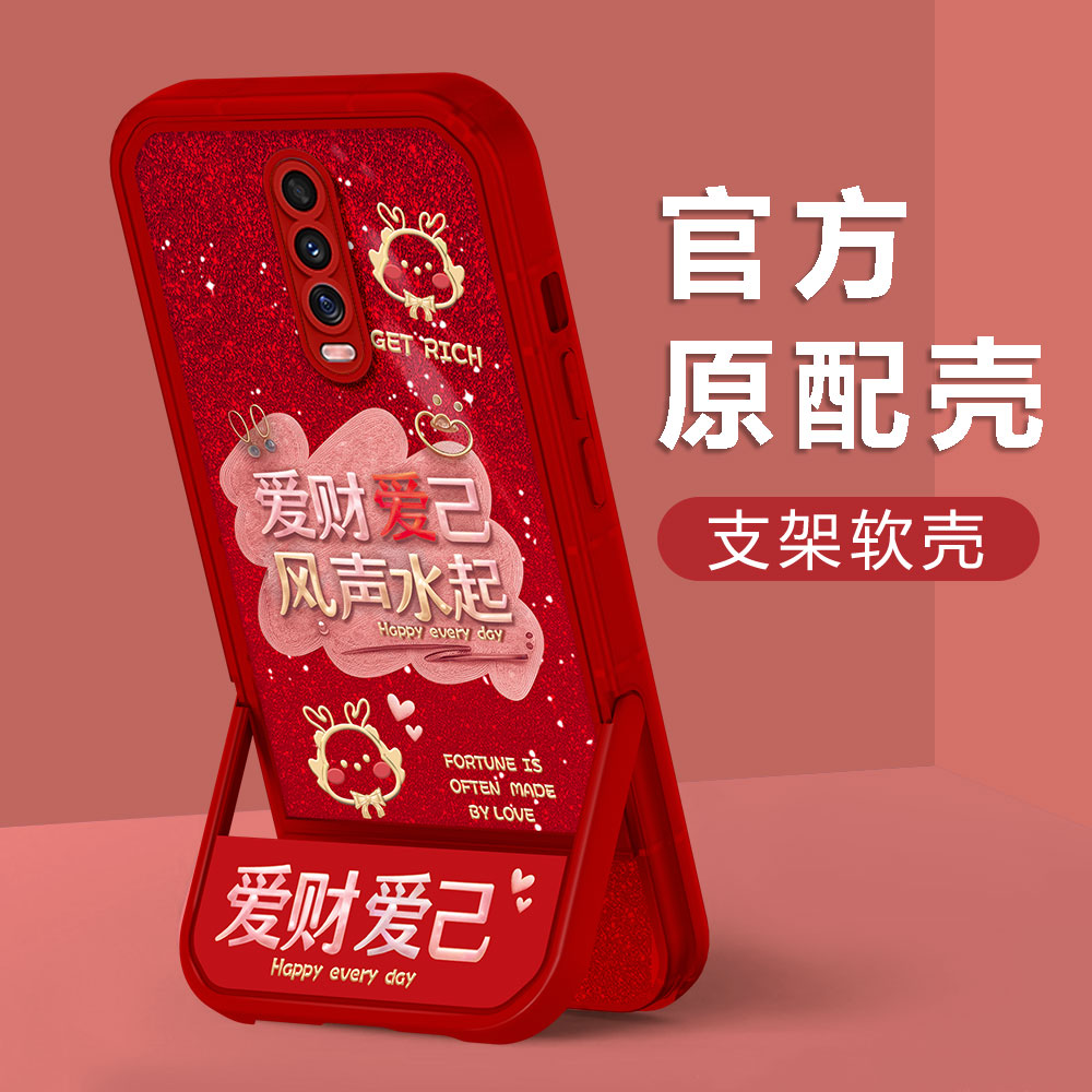 【红米K20】新年款爱财爱己镜头全包创意防摔凳子支架手机壳女款
