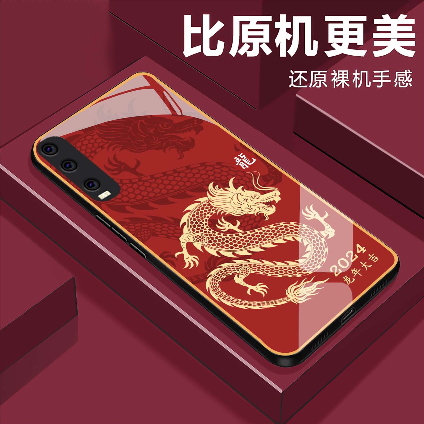 【OPPO FindX2】龙年大吉钢化玻璃手机壳 2024奢华超薄防摔刮