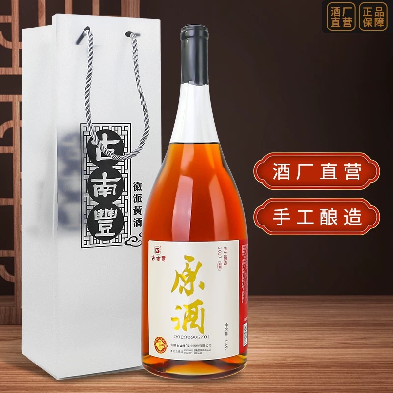 原酒古南丰黄酒2017年1.45L半干型糯米花雕酒