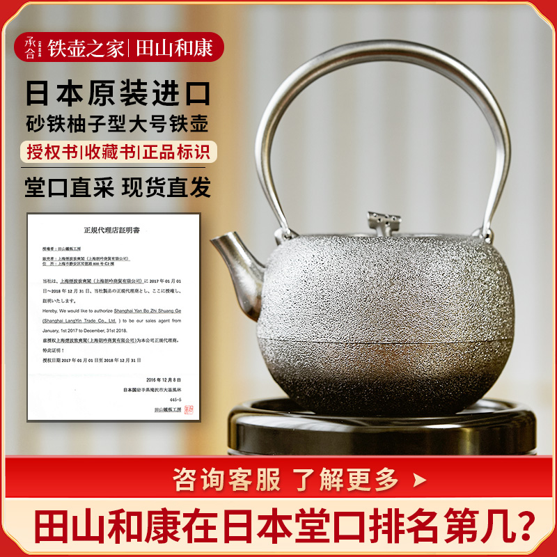 当代 田山和康 铁壶之家 砂铁柚子型大号铁壶南部铁器铸铁壶81808