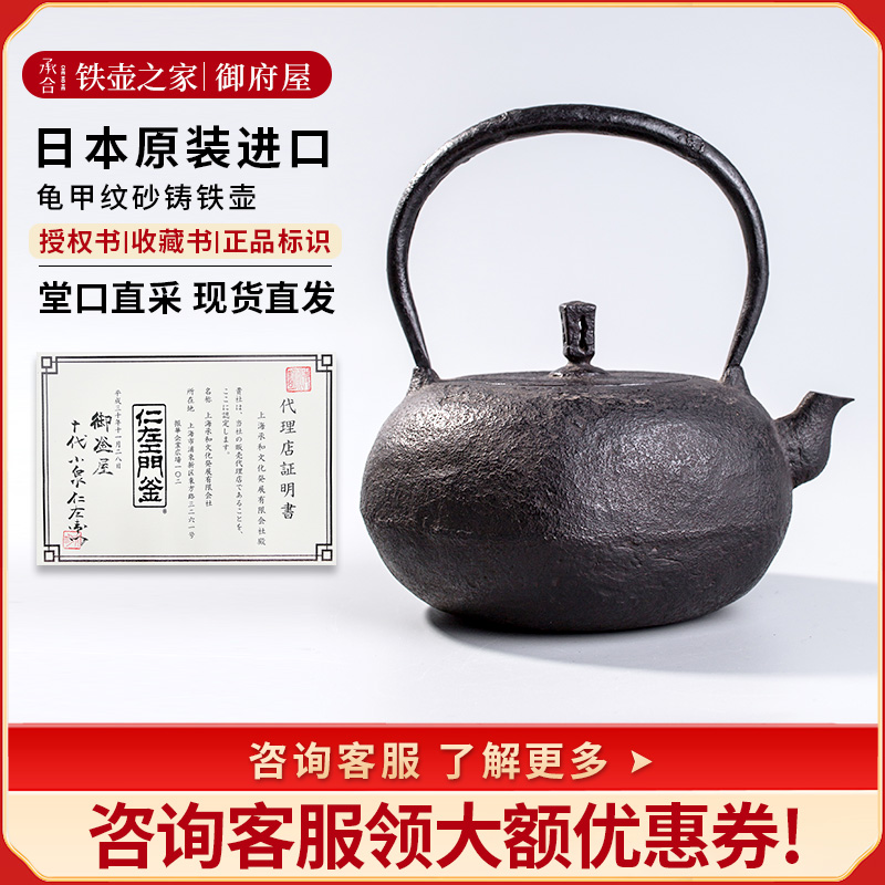 御釜屋 铁壶之家 龟甲纹砂铸铁壶日本原装进口手工铸铁壶