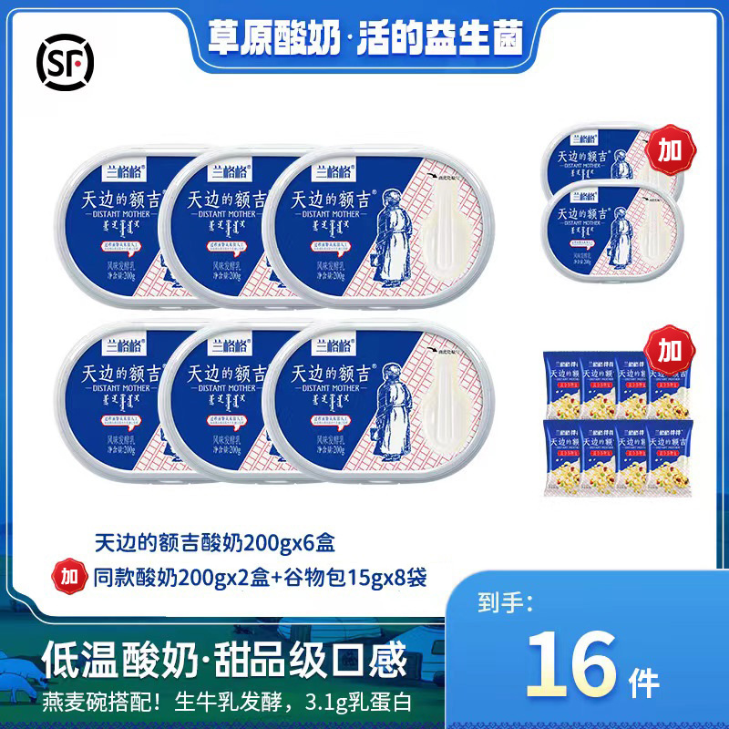 兰格格天边的额吉200g盒装生牛乳发酵内蒙古风味低温原味酸奶ZMX