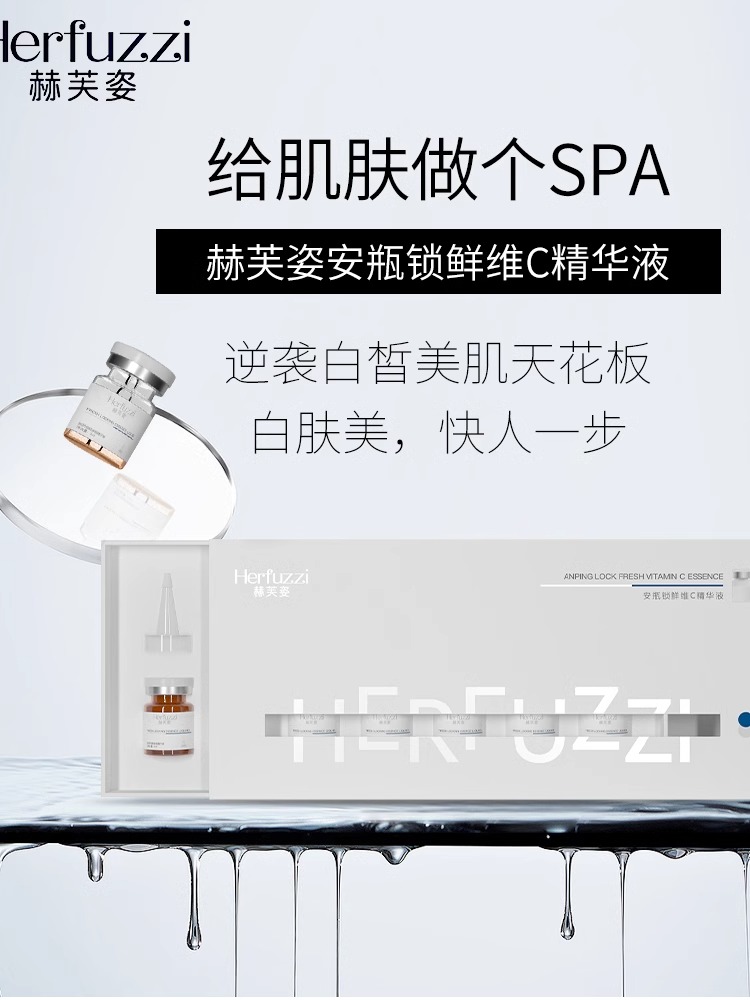 赫芙姿色素溶解排色VC精华液次抛紧肤退黑黄斑安瓶锁鲜精华液正品