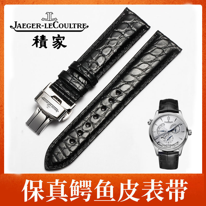 适用积家鳄鱼皮表带真皮北宸月相大师约会小丑翻转系列男女蝴蝶扣