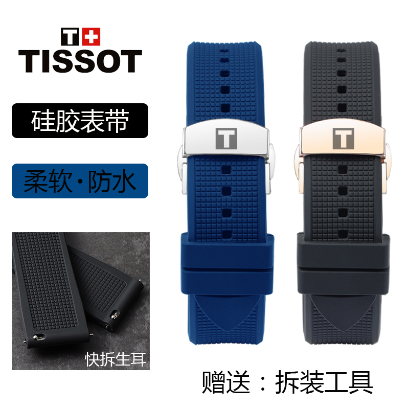 赛魁适配天梭硅胶表带1853力洛克杜鲁尔卡森速驰俊雅蝴蝶扣胶表链
