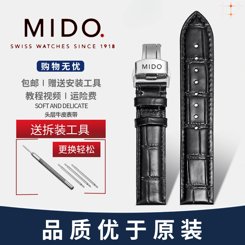 适配美度手表带真皮M8600贝伦赛丽指挥官舵领航者男女牛皮表链20M