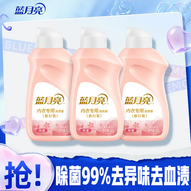 蓝月亮内衣洗衣液内裤专用女士80g翻盖小瓶便携旅行装除菌去血渍