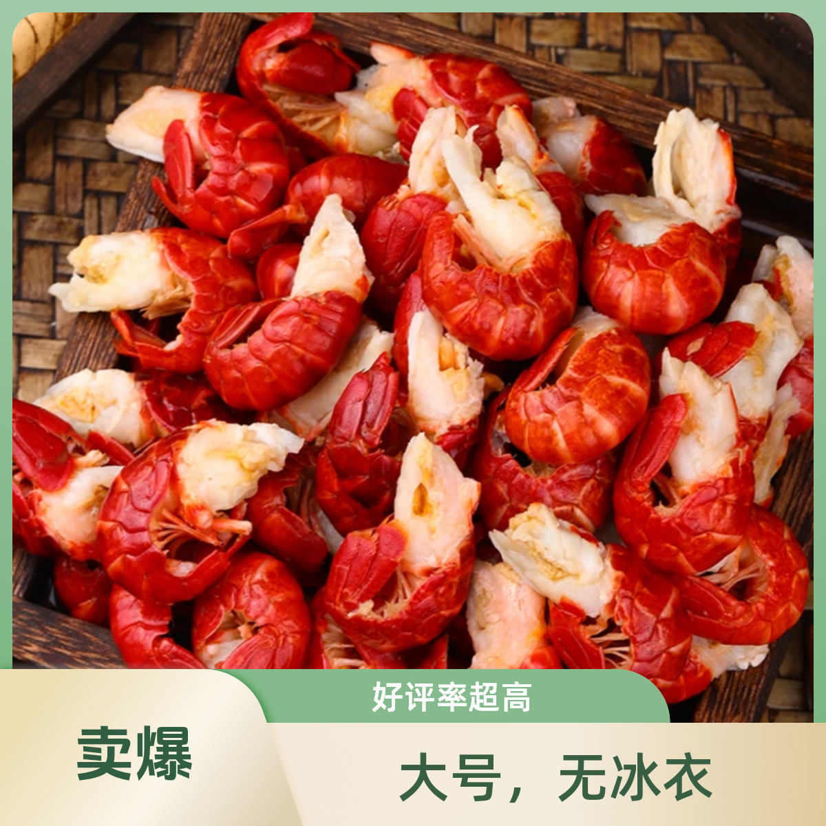 ··大号无冰衣龙虾尾新鲜液氮锁鲜新货。无冰衣虾尾，有冰衣赔10倍