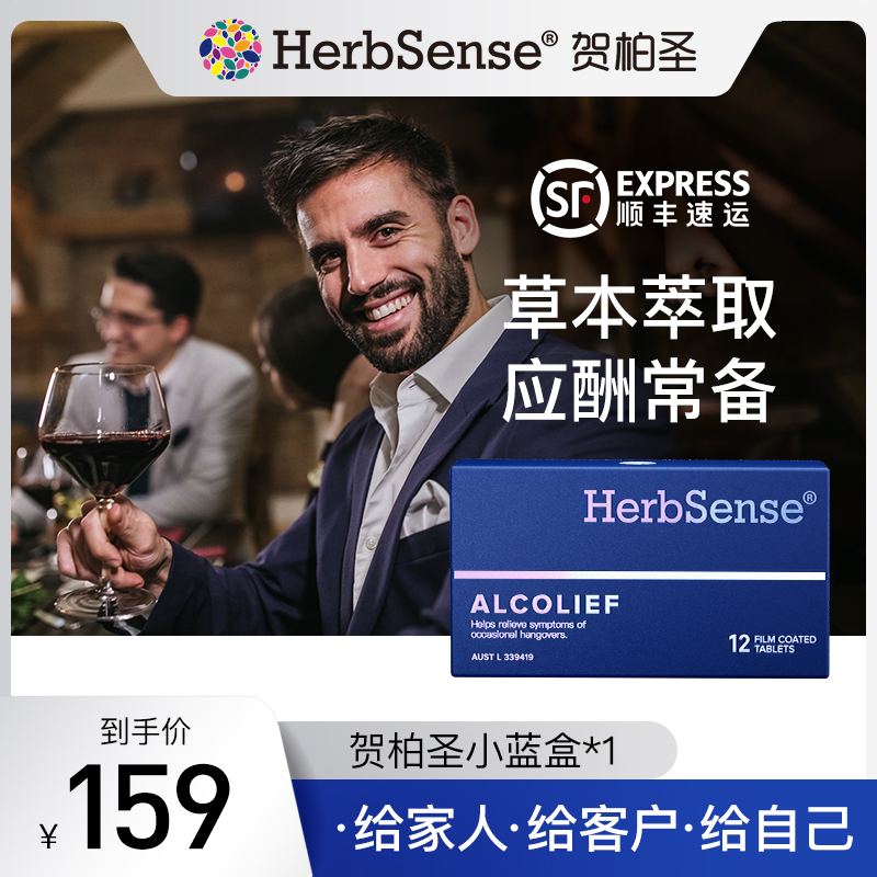 贺柏圣Herbsense 小蓝盒应酬熬夜9局-经典装-12粒营养草本提取WT
