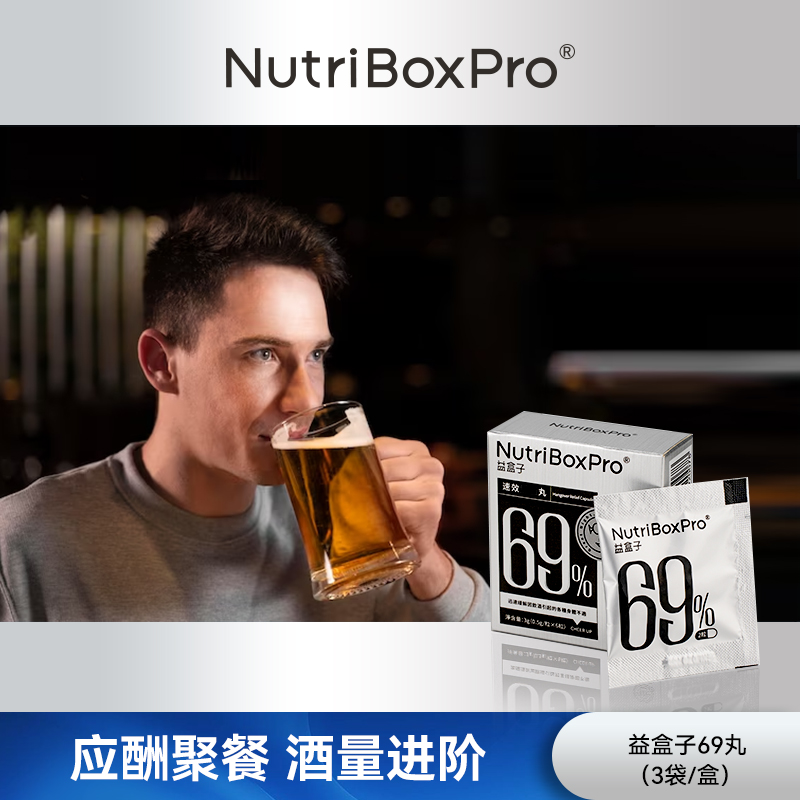 NutriBoxPro【酒局必备】华大69丸醒酒护旰酒局不醉神器6粒/包