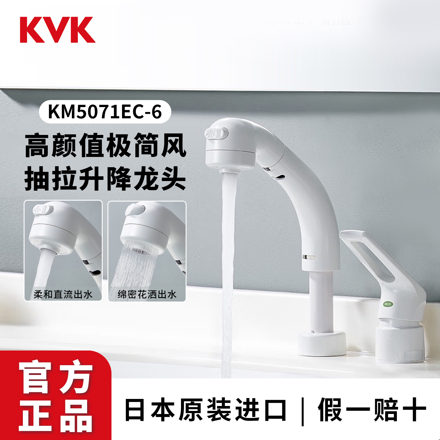 KVK日本原装进口水龙头面盆龙头节能白色可抽拉升降龙头KM5071EC