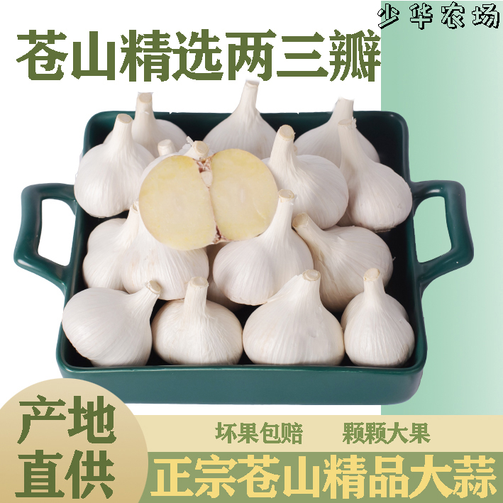 [干蒜]两三瓣一头蒜只有两三瓣1斤装3斤装5斤装蒜香味浓粘辣