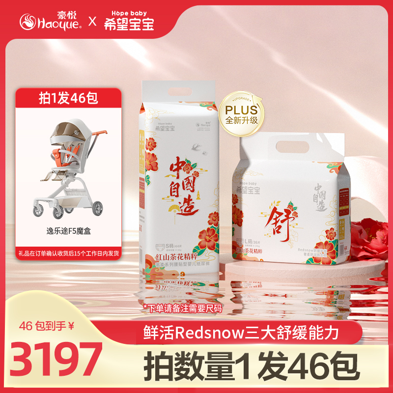 【官旗46包】希望宝宝红山茶花奢柔系列 纸尿裤/拉拉裤 超薄透气A
