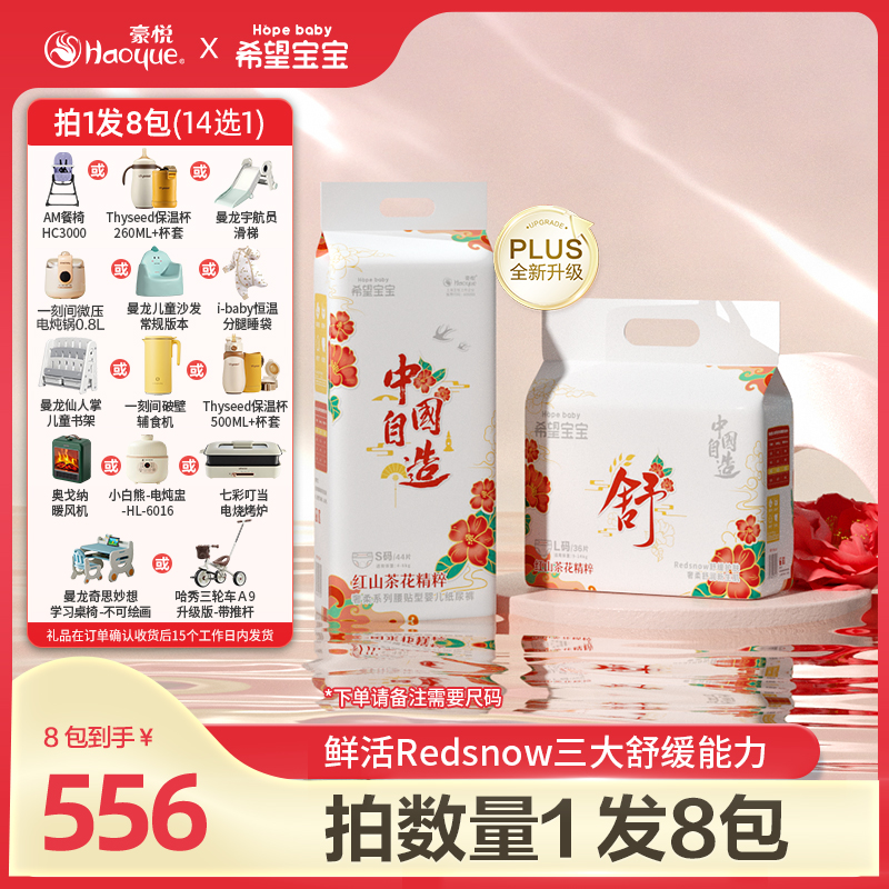 【官旗8包】希望宝宝红山茶花奢柔系列纸尿裤/拉拉裤透气新生儿