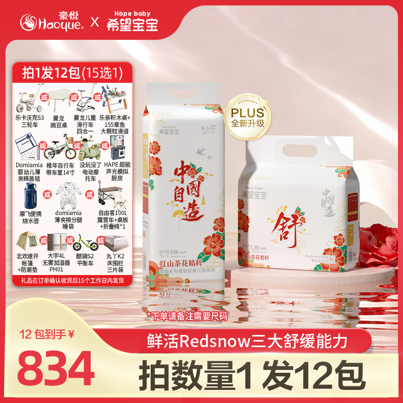 【官旗12 】希望宝宝红山茶花奢柔系列纸尿裤/拉拉裤透气A